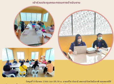 ร่วมประชุมคณะกรรมการดำเนินงาน ... พารามิเตอร์รูปภาพ 7