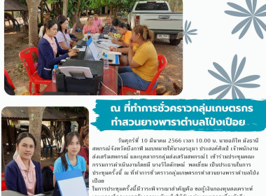 ร่วมประชุมคณะกรรมการดำเนินงานกลุ่มเกษตรกรทำสวนยางพาราตำบลโป่งเปือย ... พารามิเตอร์รูปภาพ 6