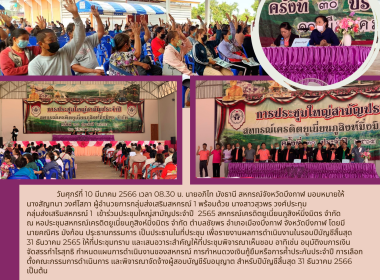 ร่วมประชุมใหญ่สามัญประจำปี 2565 ... พารามิเตอร์รูปภาพ 1