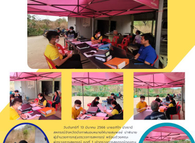 ตรวจการสหกรณ์กองทุนสวนยางชุมชนป่งไฮ​ จำกัด พารามิเตอร์รูปภาพ 7