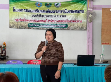สหกรณ์จังหวัดบึงกาฬ จัดโครงการส่งเสริมและพัฒนาสถาบันเกษตรกร ... พารามิเตอร์รูปภาพ 4