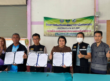 สหกรณ์จังหวัดบึงกาฬ จัดโครงการส่งเสริมและพัฒนาสถาบันเกษตรกร ... พารามิเตอร์รูปภาพ 5