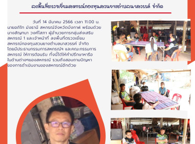 ลงพื้นที่ตรวจเยี่ยมสหกรณ์กองทุนสวนยางตำบลนาสวรรค์ จำกัด พารามิเตอร์รูปภาพ 4