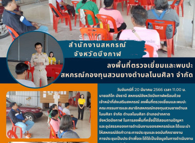 ลงพื้นที่ตรวจเยี่ยมและพบปะ ... พารามิเตอร์รูปภาพ 7