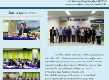 ร่วมประชุมใหญ่สามัญประจำปี 2565 ... พารามิเตอร์รูปภาพ 9