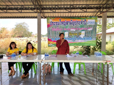 ร่วมประชุมใหญ่สามัญประจำปี​ 2565​ ... พารามิเตอร์รูปภาพ 1
