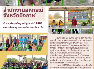 ร่วมประชุมใหญ่สามัญประจำปี​ 2565​ ... พารามิเตอร์รูปภาพ 6