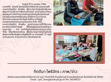 ติดตามการจัดทำงบการเงินและปิดบัญชีของสหกรณ์กองทุนสวนยางนาดง ... พารามิเตอร์รูปภาพ 1