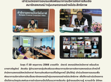 ร่วมโครงการอบรมเพื่อพัฒนาการบริหารจัดการสินเชื่อสมาชิกสหกรณ์/กลุ่มเกษตรกรอย่างมีประสิทธิภาพ ... พารามิเตอร์รูปภาพ 8