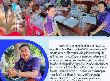 ร่วมประชุมคณะกรรมการสหกรณ์กองทุนสวนยางตำบลโนนศิลา จำกัด พารามิเตอร์รูปภาพ 3