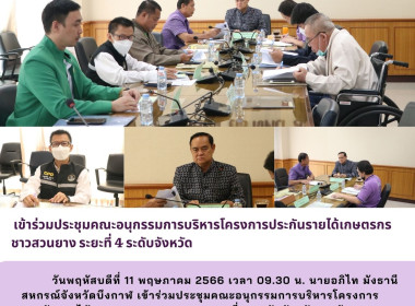ร่วมประชุมคณะอนุกรรมการบริหารโครงการประกันรายได้เกษตรกรชาวสวนยาง ระยะที่ 4 ระดับจังหวัด ... พารามิเตอร์รูปภาพ 6