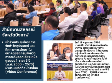 ร่วมประชุมโครงการจัดทำวัตถุประสงค์ ... พารามิเตอร์รูปภาพ 11