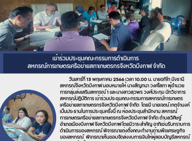 ร่วมประชุมคณะกรรมการดำเนินการ ... พารามิเตอร์รูปภาพ 4
