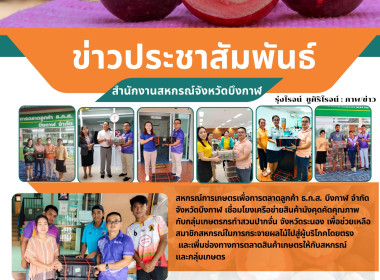 บึงกาฬ เชื่อมโยงเครือข่ายสินค้ามังคุดคัดคุณภาพ ... พารามิเตอร์รูปภาพ 18