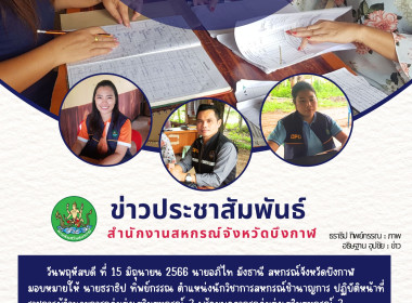 ลงพื้นที่ให้คำแนะนำส่งเสริมการจัดทำงบการเงินสหกรณ์กองทุนสวนยางบึงโขงหลง จำกัด สำหรับปีบัญชีสิ้นสุด 31 มีนาคม 2566 ... พารามิเตอร์รูปภาพ 6