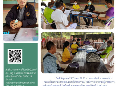 ประชุมคณะกรรมการดำเนินการ สหกรณ์กองทุนสวนยางศรีวิไลยางพารา ... พารามิเตอร์รูปภาพ 7