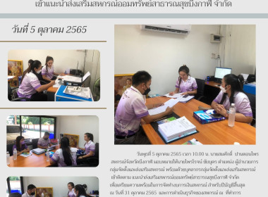 แนะนำส่งเสริมสหกรณ์ออมทรัพย์สาธารณสุขบึงกาฬ จำกัด พารามิเตอร์รูปภาพ 2