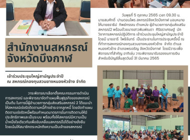 ร่วมประชุมใหญ่สามัญประจำปีสหกรณ์กองทุนสวนยางหนองหัวช้าง ... พารามิเตอร์รูปภาพ 1
