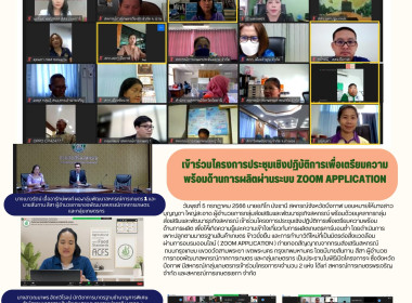 ร่วมโครงการประชุมเชิงปฏิบัติการเพื่อเตรียมความพร้อมด้านการผลิตผ่านระบบ Zoom application ... พารามิเตอร์รูปภาพ 3