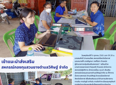 แนะนำส่งเสริมสหกรณ์กองทุนสวนยางตำบลวิศิษฐ์ จำกัด  พารามิเตอร์รูปภาพ 1