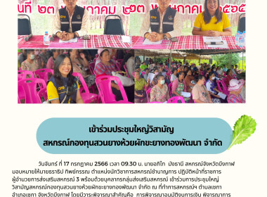 ร่วมประชุมใหญ่วิสามัญ ... พารามิเตอร์รูปภาพ 1