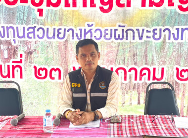 ร่วมประชุมใหญ่วิสามัญ ... พารามิเตอร์รูปภาพ 8
