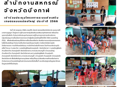 ประชุมโครงการระบบส่งเสริมเกษตรแบบแปลงใหญ่ ประจำปี 2566 ... พารามิเตอร์รูปภาพ 1