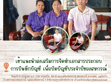 แนะนำส่งเสริมการจัดทำเอกสารประกอบการบันทึกบัญชี ... พารามิเตอร์รูปภาพ 4