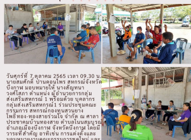 ประชุมคณะกรรมการสหกรณ์กองทุนสวนยางโพธิ์ทอง-ทองสายร่วมใจ ... พารามิเตอร์รูปภาพ 4
