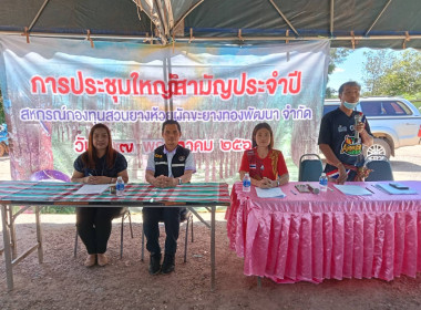 ประชุมใหญ่วิสามัญสหกรณ์กองทุนสวนยางห้วยผักขะยางทองพัฒนา ... พารามิเตอร์รูปภาพ 2