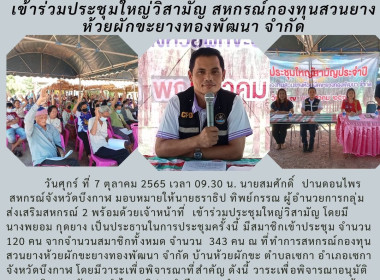 ประชุมใหญ่วิสามัญสหกรณ์กองทุนสวนยางห้วยผักขะยางทองพัฒนา ... พารามิเตอร์รูปภาพ 7