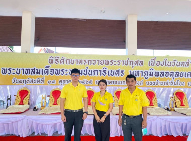ร่วมพิธีทำบุญตักบาตร พระสงฆ์ จำนวน 89 รูปถวายพระราชกุศล ... พารามิเตอร์รูปภาพ 4