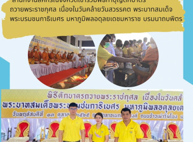 ร่วมพิธีทำบุญตักบาตร พระสงฆ์ จำนวน 89 รูปถวายพระราชกุศล ... พารามิเตอร์รูปภาพ 11