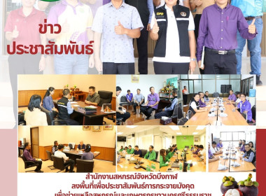 ลงพื้นที่เพื่อประชาสัมพันธ์การกระจายมังคุดเพื่อช่วยเหลือสหกรณ์และเกษตรกรชาวนครศรีธรรมราช ... พารามิเตอร์รูปภาพ 1