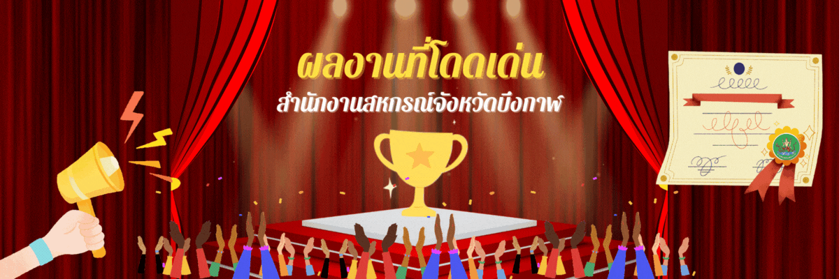 ผลงานที่โดดเด่น