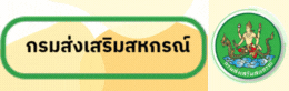 กรมส่งเสริมสหกรณ์